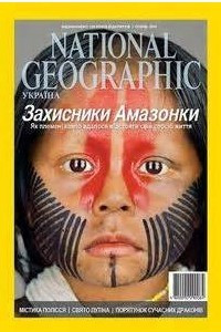 Книга National Geographic Україна (січень 2014)