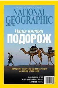 Книга National Geographic Україна (грудень 2013)