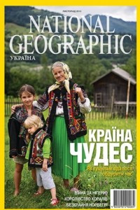 Книга National Geographic Україна (листопад 2013)