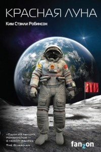 Книга Красная Луна