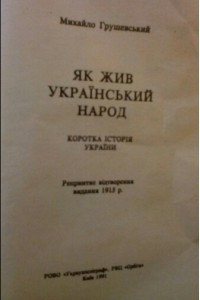 Книга Як жив український народ