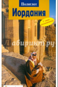 Книга Иордания