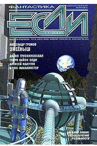 Книга Если №11, 2005