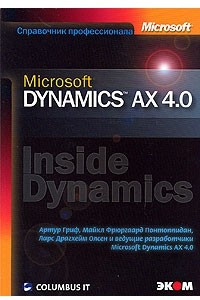 Книга Microsoft Dynamics AX 4. 0