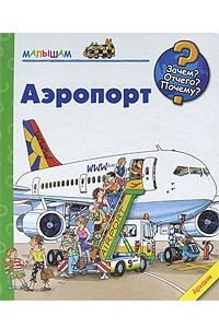 Книга Аэропорт