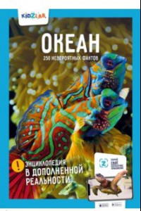 Книга Океан. 250 невероятных фактов