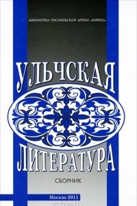 Книга Ульчская литература