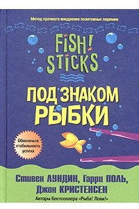 Книга Под знаком рыбки