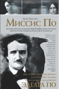 Книга Миссис По