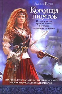 Книга Королева пиратов