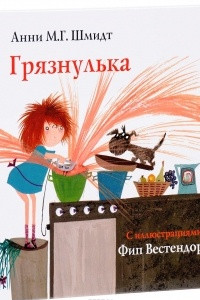 Книга Грязнулька