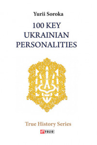 Книга 100 Key Ukrainian Personalities
