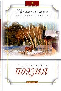 Книга Русская поэзия