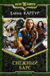 Книга Снежный барс