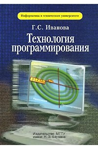 Книга Технология программирования
