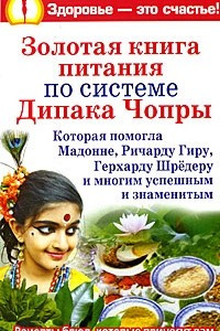 Книга Золотая книга питания по системе Дипака Чопры