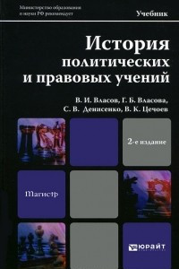 Книга История политических и правовых учений