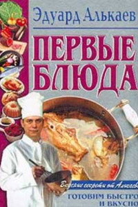 Книга Первые блюда