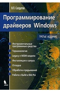 Книга Программирование драйверов Windows