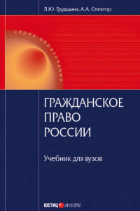 Книга Гражданское право России