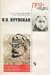 Книга Н. К. Крупская