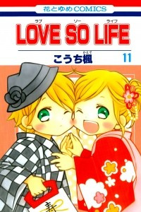Книга Love So Life / Любовь как жизнь / Love for life. Том 11