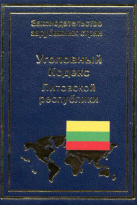 Книга Уголовный кодекс Литовской республики