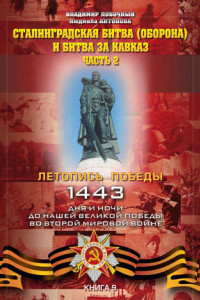 Книга Сталинградская битва
