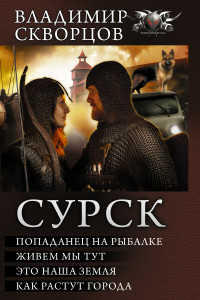 Книга Сурск