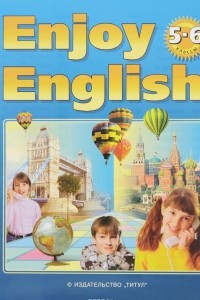 Книга Enjoy English. 5-6 класс
