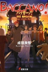 Книга Baccano! 1931: Another Junk Railroad - Special Express Episode