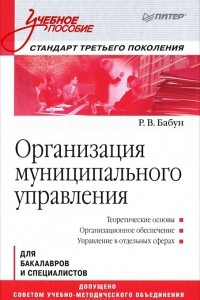 Книга Организация муниципального управления