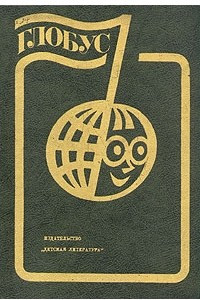 Книга Глобус. 1982
