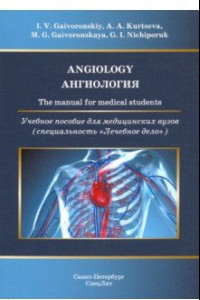 Книга Ангиология. Учебное пособие на медицинских вузов (на английском языке)