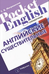 Книга Английские существительные
