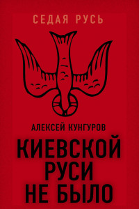 Книга Киевской Руси не было