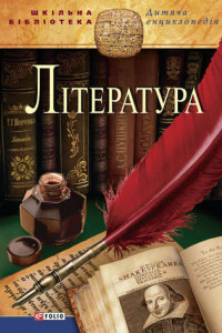 Книга Лiтература