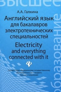 Книга Английский язык для бакалавров электротехнических специальностей