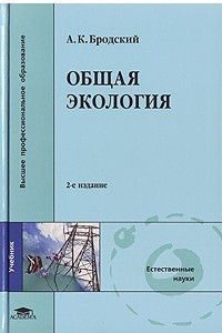 Книга Общая экология