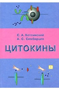 Книга Цитокины