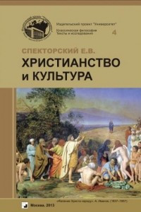 Книга Христианство и культура
