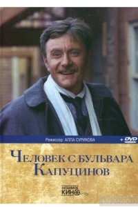 Книга Человек с бульвара Капуцинов
