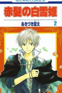 Книга Akagami no Shirayukihime volume 2