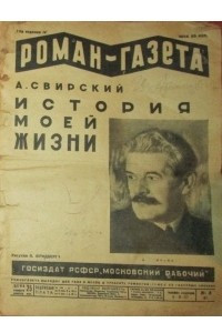 Книга «Роман-газета», 1930, № 3(57)