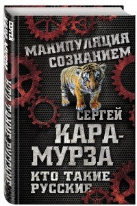 Книга Кто такие русские