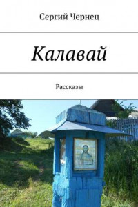 Книга Калавай