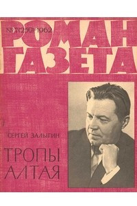 Книга «Роман-газета», 1962 №7(259)