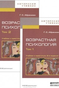 Книга Возрастная психология. Учебник и практикум. В 2 томах