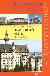 Книга Немецкий язык. 10-11 классы