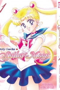 Книга Sailor Moon. Том 1